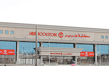 فروع مكتبة جرير السعودية