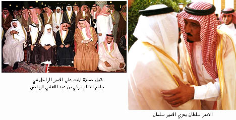القيادة السعودية تعزي الأمير سلمان في وفاة الأمير فهد, أخبــــــار