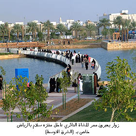 حديقة سلام جنوب الرياض