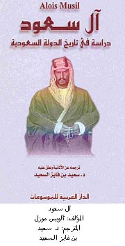 دراسة تشيكية بعيون نمساوية في تاريخ الدولة السعودية