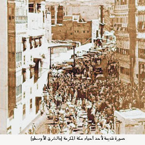 مظاهر العيد في مكة المكرمة قبل أكثر من 100 عام