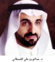 القحطاني علي صالح بن د. صالح